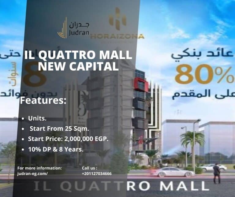 مول الكواترو العاصمة الإدارية IL Quattro Mall New Capital
