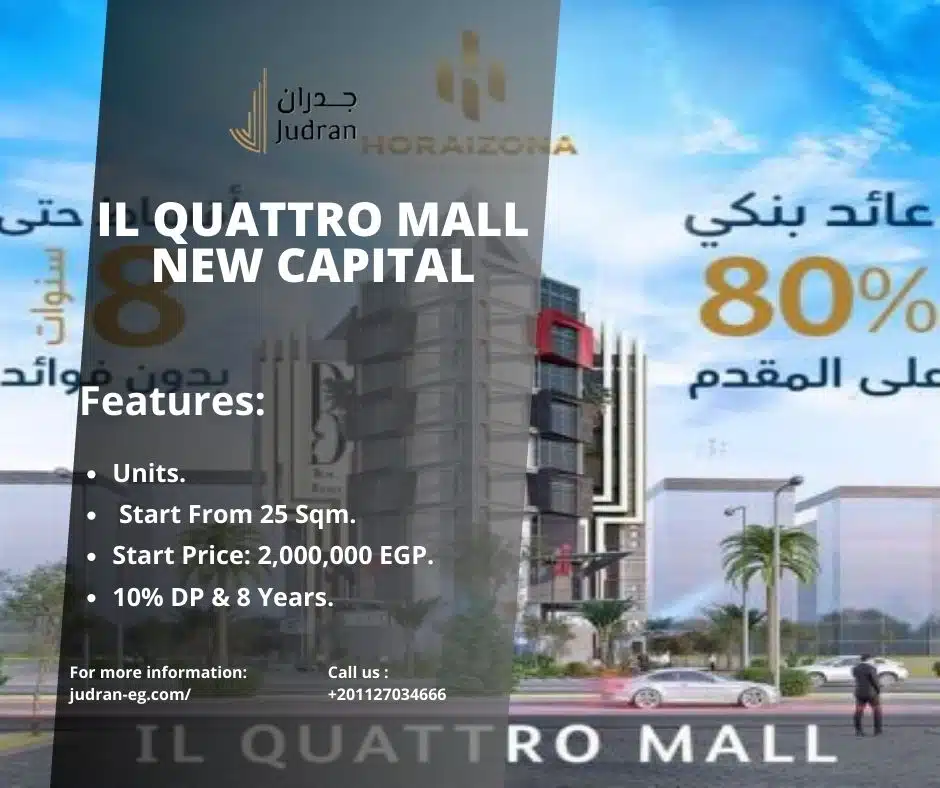 مول الكواترو العاصمة الإدارية IL Quattro Mall New Capital
