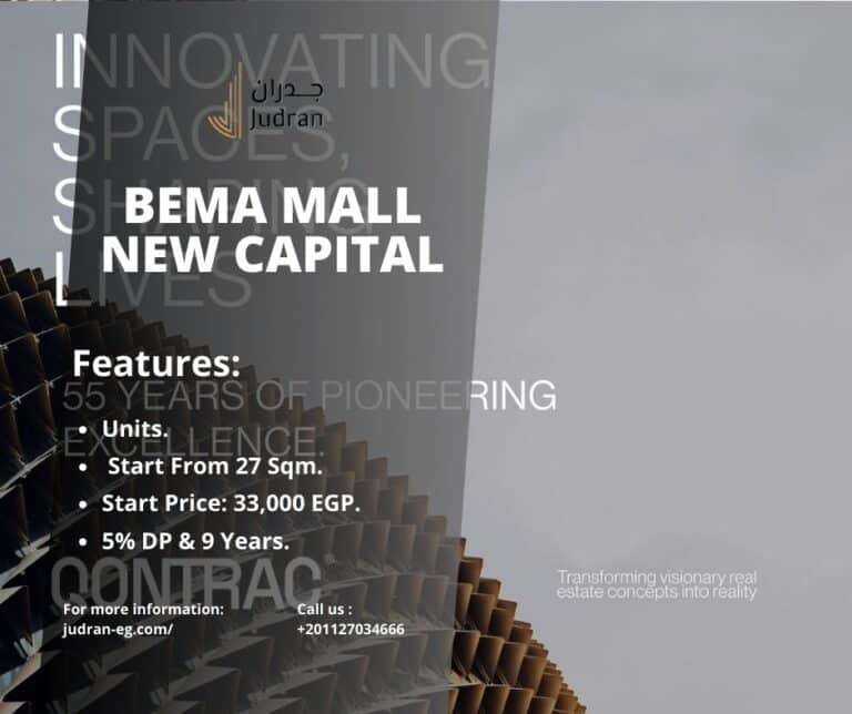 مول بيما العاصمة الإدارية Bema Mall New Capital