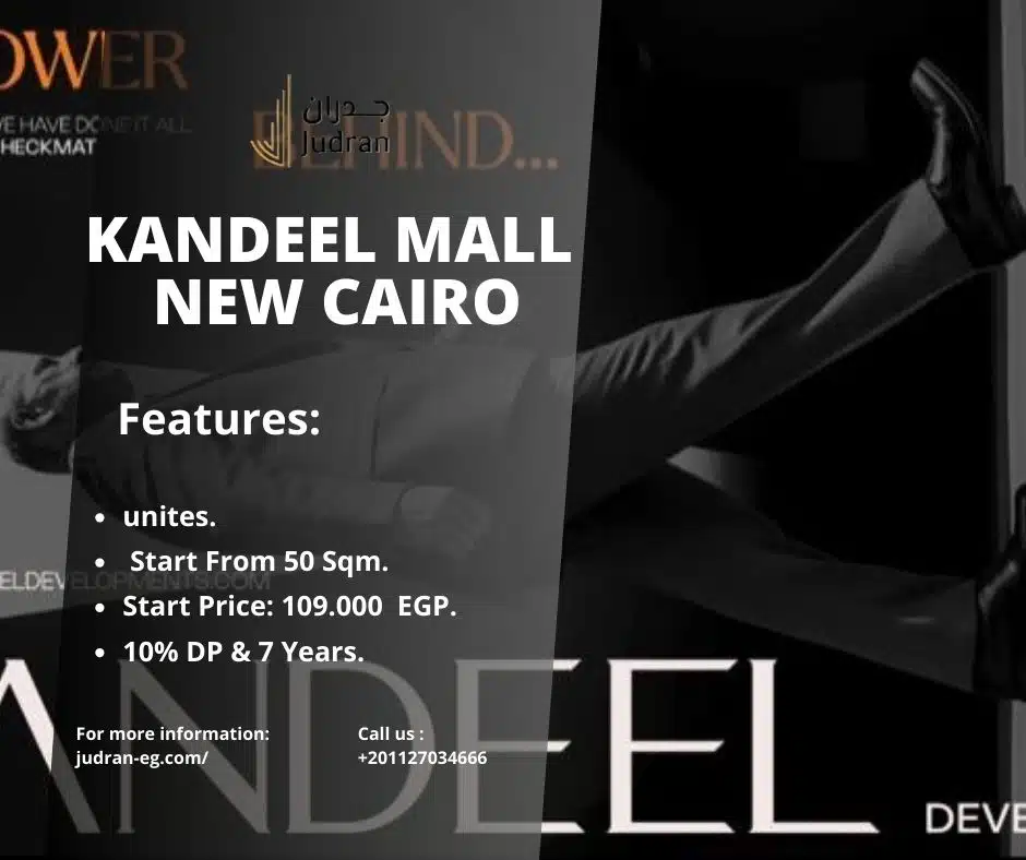 مول قنديل التجمع الخامس Kandeel Mall New Cairo
