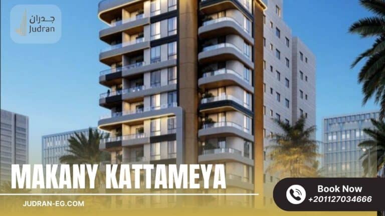 كمبوند مكاني قطامية Compound Makany Kattameya