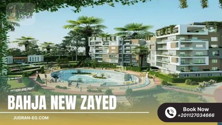 كمبوند بهجة الشيخ زايد Bahja New Zayed