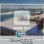 قرية السخنة هيلز العين السخنة Sokhna Hills Village 2025