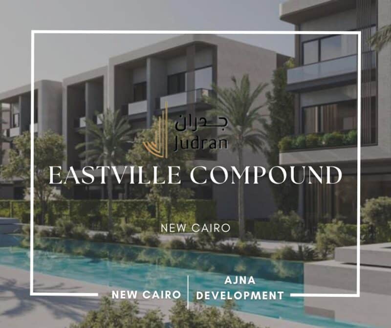 كمبوند إيست فيل التجمع الخامس Compound Eastville New Cairo