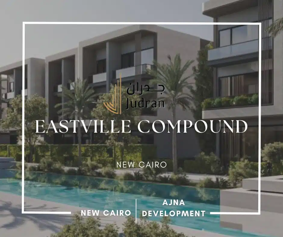 كمبوند إيست فيل التجمع الخامس Compound Eastville New Cairo
