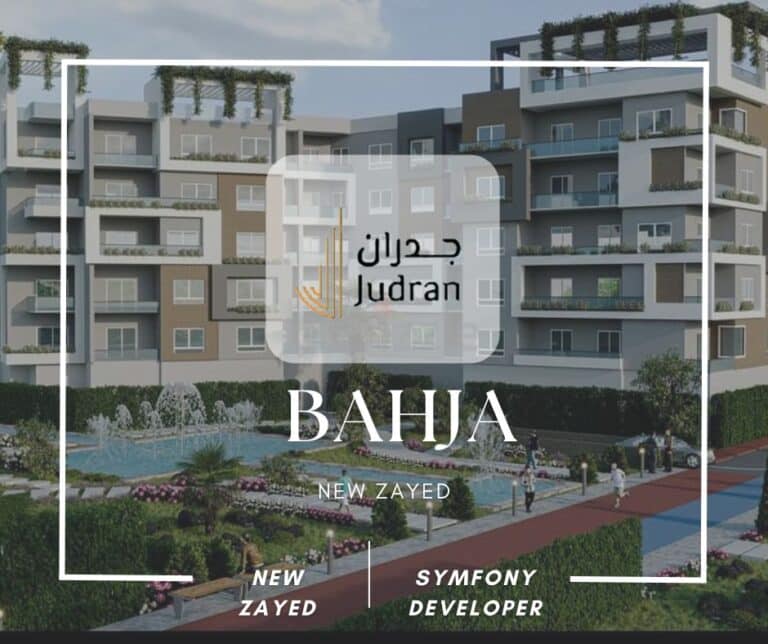 كمبوند بهجة الشيخ زايد Bahja New Zayed