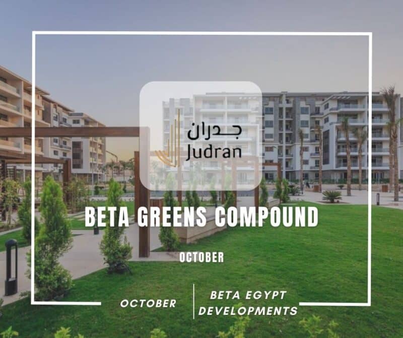 كمبوند بيتا جرينز اكتوبر Compound Beta Greens October