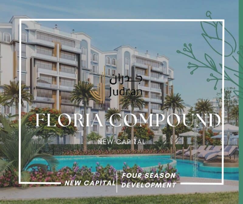 كمبوند فلوريا العاصمة الإدارية الجديدة Floria compound