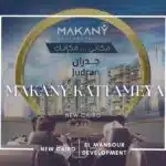 كمبوند مكاني قطامية Compound Makany Kattameya