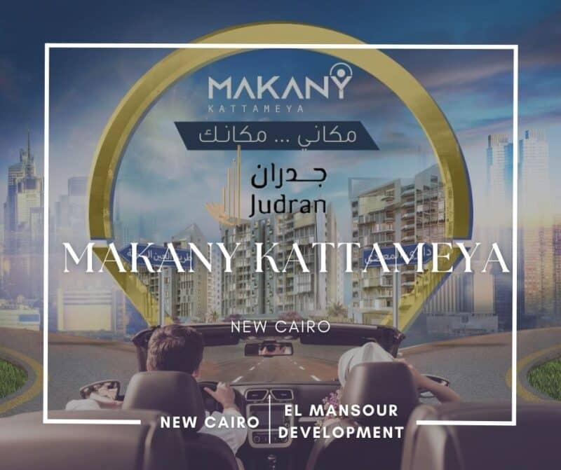 كمبوند مكاني قطامية Compound Makany Kattameya