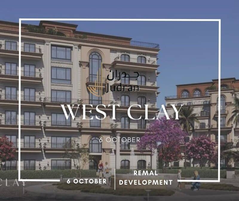 كمبوند ويست كلاي 6 أكتوبر Compound West Clay 6 October
