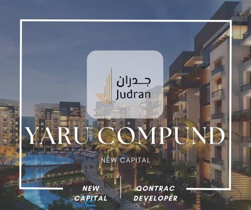 كمبوند يارو العاصمة الإدارية Yaru New Capital