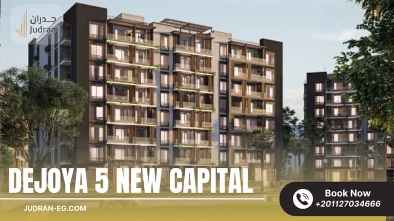 كمبوند دي جويا 5 العاصمة الإدارية Dejoya 5 New Capital