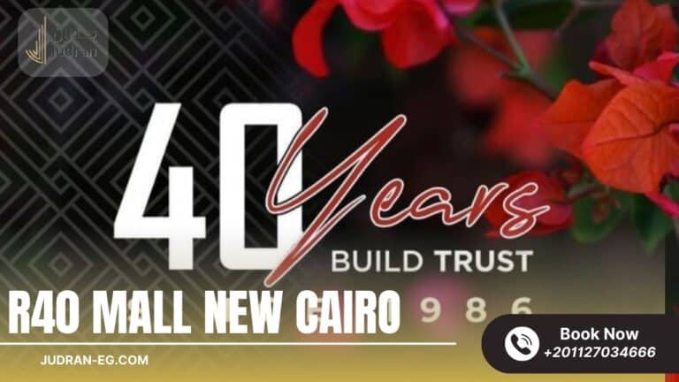 مول R40 بيزنس كومبلكس التجمع الخامس Mall R40 New Cairo