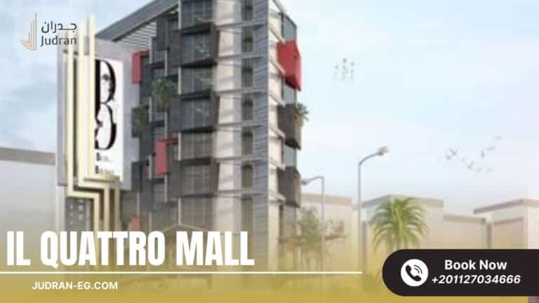 مول الكواترو العاصمة الإدارية IL Quattro Mall New Capital