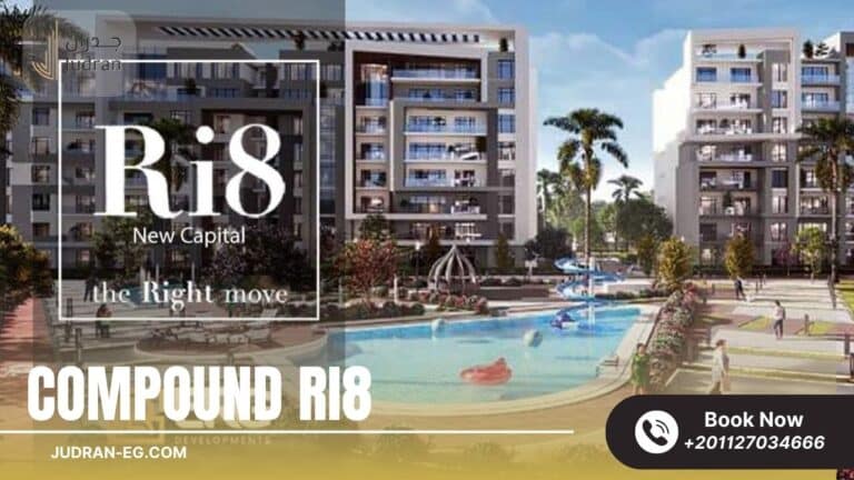 كمبوند رايت العاصمة الإدارية Compound RI8 New Capital