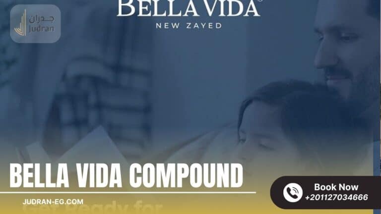 كمبوند بيلا فيدا زايد الجديدة Bella Vida New Zayed