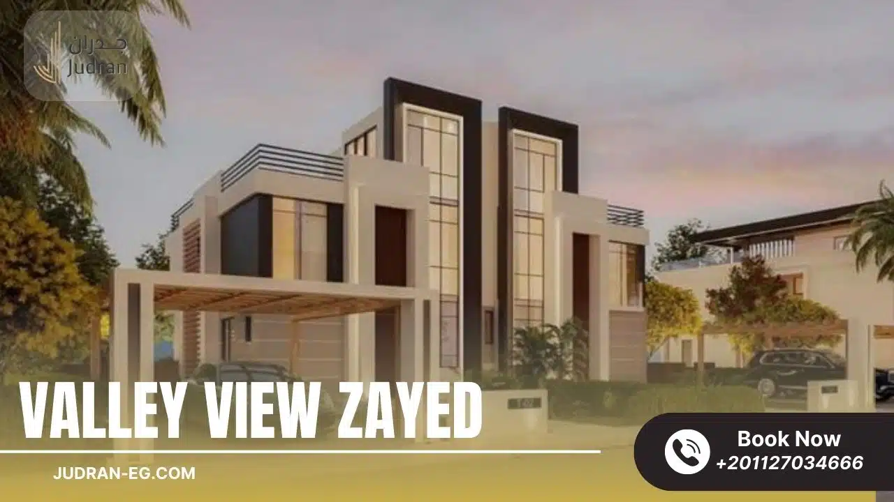 كمبوند فالي فيو زايد الجديدة Valley View New Zayed