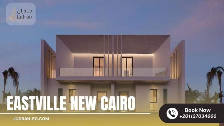 كمبوند إيست فيل التجمع الخامس Compound Eastville New Cairo