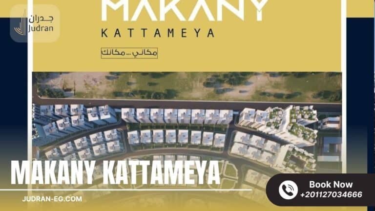 كمبوند مكاني قطامية Compound Makany Kattameya
