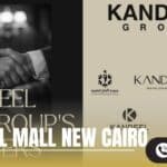مول قنديل التجمع الخامس Kandeel Mall New Cairo