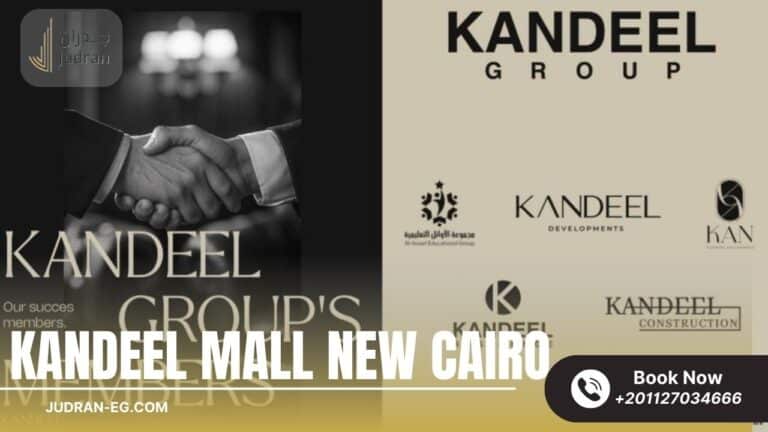 مول قنديل التجمع الخامس Kandeel Mall New Cairo