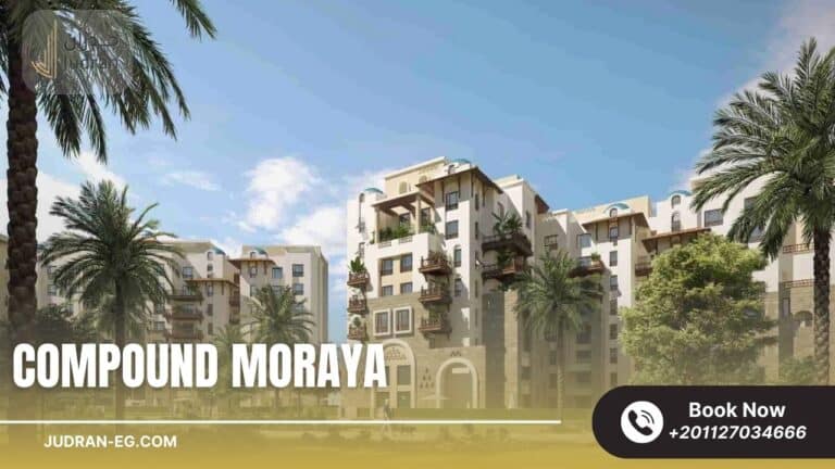 كمبوند مورايا العاصمة الإدارية Compound Moraya New Capital