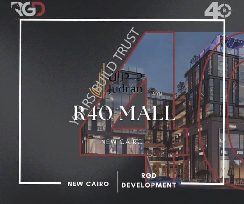 مول R40 بيزنس كومبلكس التجمع الخامس Mall R40 New Cairo