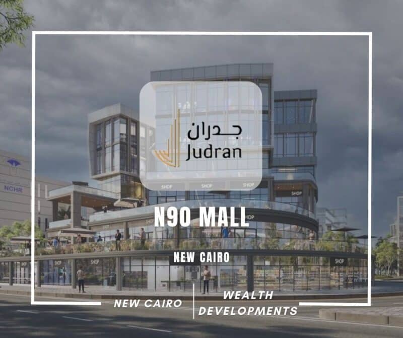مول إن 90 التجمع الخامس N90 Business Complex Mall New cairo