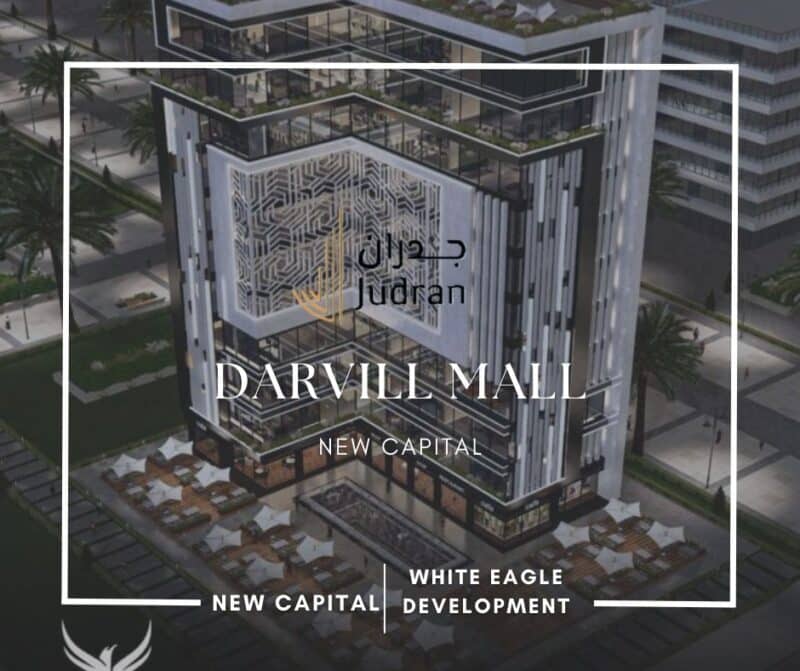 مول دارفيل العاصمة الإدارية Darvell Mall New Capital