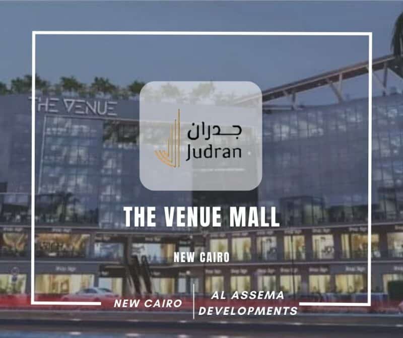مول ذا فينيو التجمع الخامس The Venue mall New Cairo