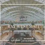 مول راي ويست 6 أكتوبر Ray West Mall 6 October