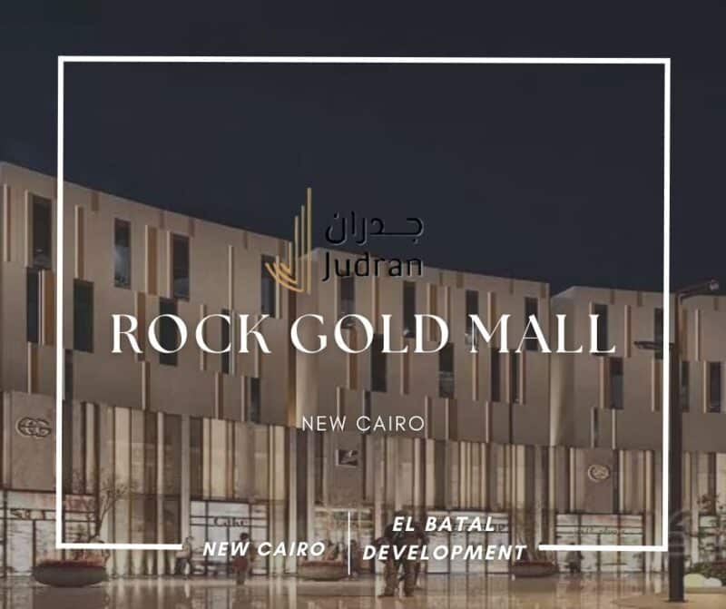 مول روك جولد القاهرة الجديدة Mall Rock Gold