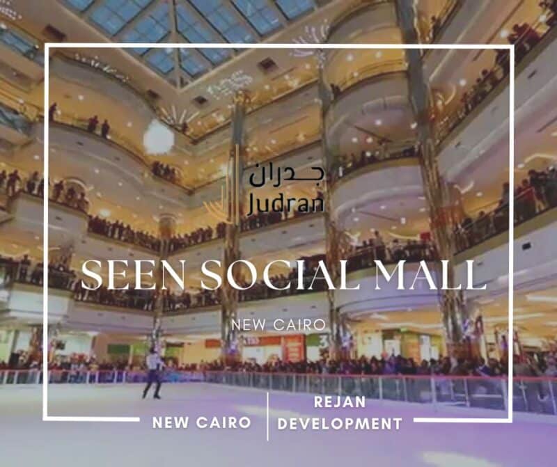 مول سين التجمع الخامس Seen Mall New Cairo