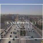 مول قنديل التجمع الخامس Kandeel Mall New Cairo