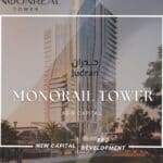 مول مونوريل تاور العاصمة الإدارية Monorail Tower New Capital