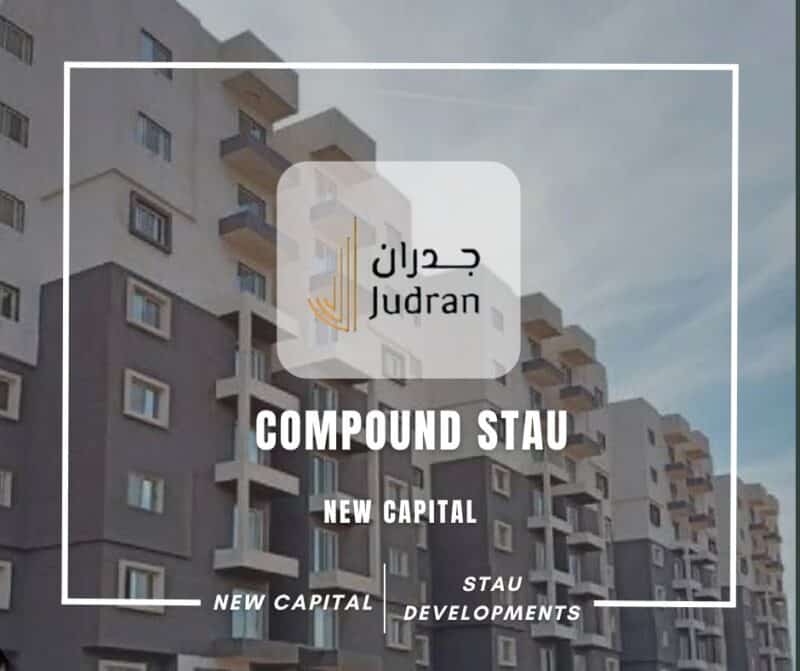كمبوند ستاو العاصمة الإدارية Compound Stau New Capital 2025