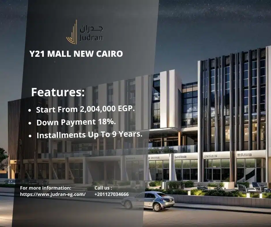 مول انترادا افينيو العاصمة الإدارية Entrada Avenue Mall