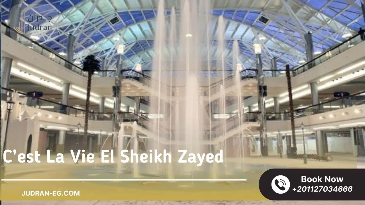 مول سي لافي الشيخ زايد C’est La Vie El Sheikh Zayed
