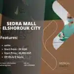 مول سدرة الشروق سيتي Sedra Mall Elshorouk City