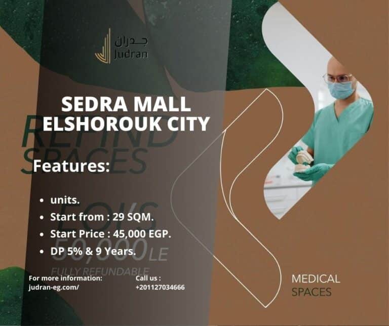 مول سدرة الشروق سيتي Sedra Mall Elshorouk City