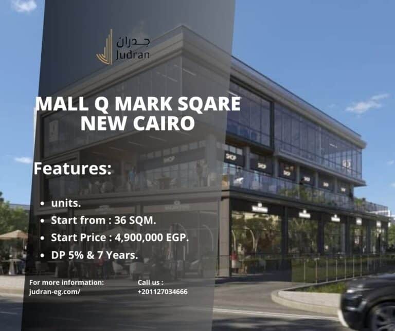 مول كيو مارك سكوير التجمع الخامس Mall Q Mark Square New Cairo