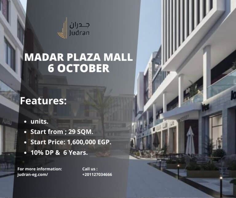 مول مدار بلازا 6 أكتوبر Madar Plaza Mall 6 October