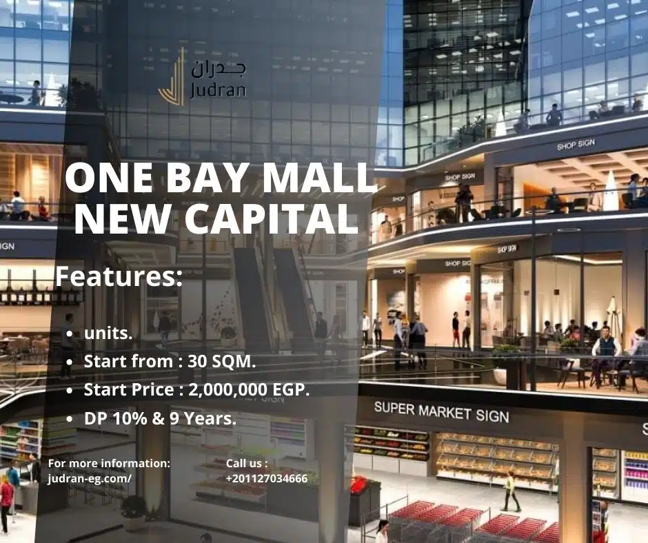 مول وان باي العاصمة الإدارية Mall One Bay New Capital