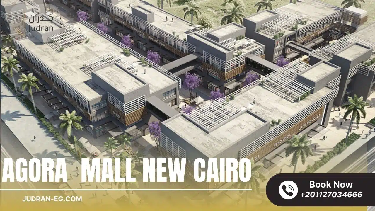 مول اجورا التجمع الخامس Agora Mall New Cairo