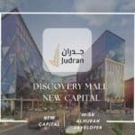 ديسكفري مول العاصمة الإدارية Discovery New Capital