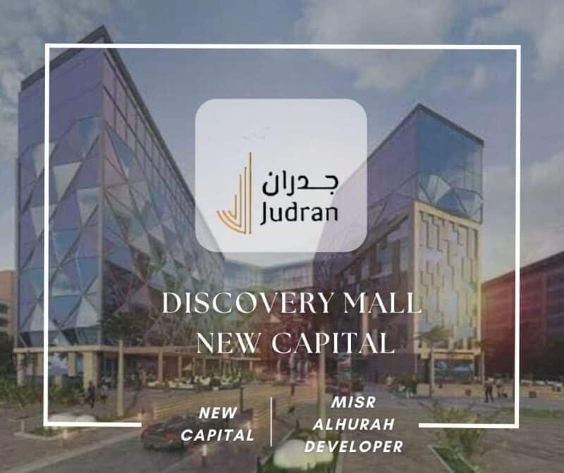 ديسكفري مول العاصمة الإدارية Discovery New Capital