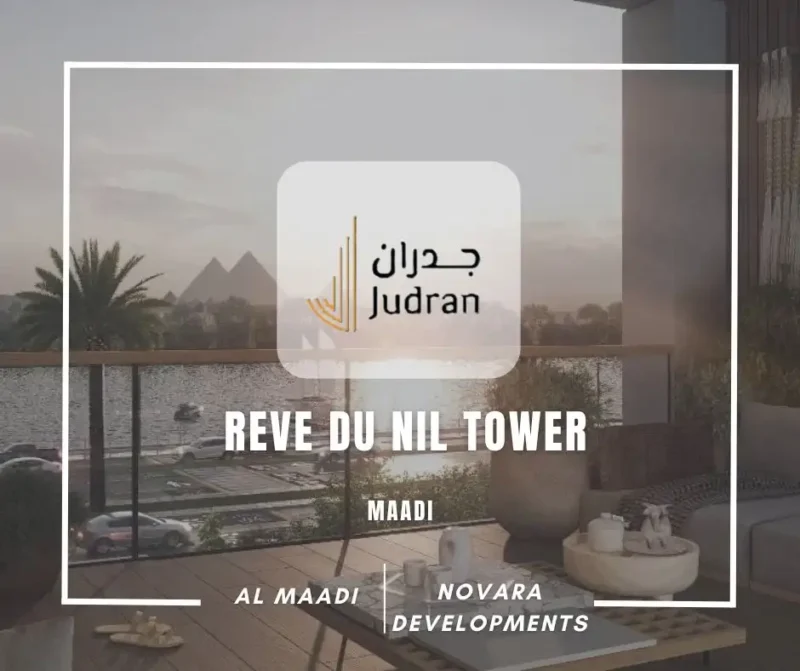 ريف دو نايل تاور المعادي Reve Du Nil Tower Maadi