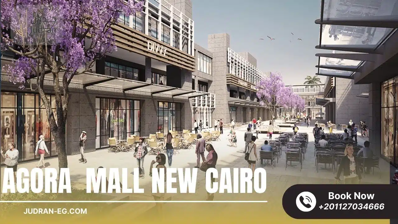 مول اجورا التجمع الخامس Agora Mall New Cairo