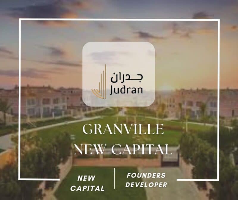 كمبوند جرانفيل العاصمة الإدارية Granville New Capital